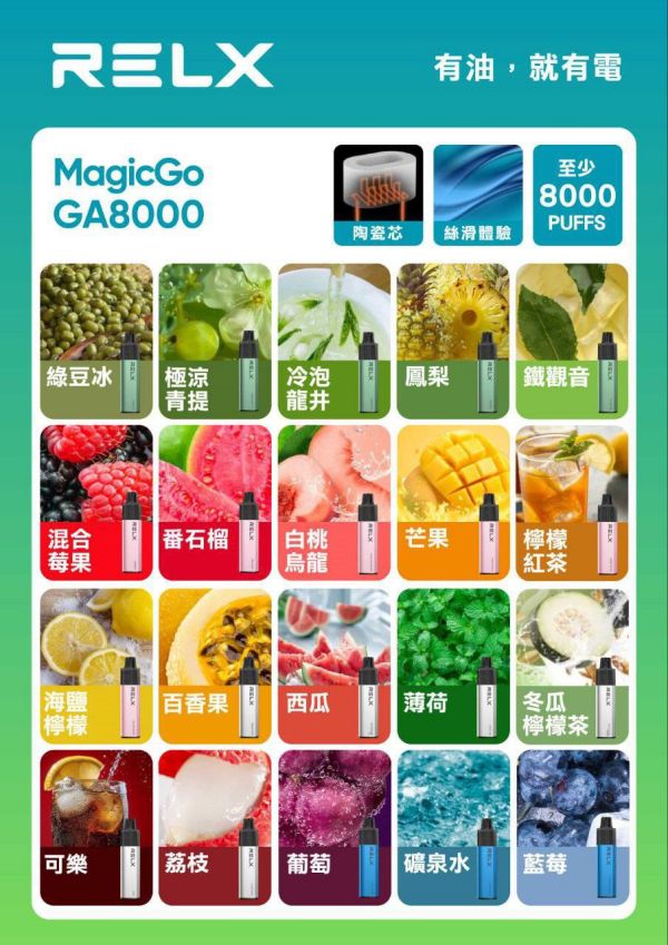 RELX悅刻8000口一次性電子煙 正品現貨 拋棄式電子煙購買
